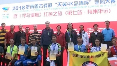 “抢鲜”体验！南粤古驿道定向大赛专业组个人赛率先开赛