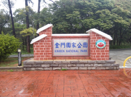 大陆居民赴金门旅游实现移动端办证 “一趟不用跑”