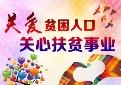 中央财政提前下达2019年专项扶贫资金909.78亿元