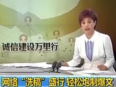 焦点访谈揭自媒体乱象：低俗色情标题党，传谣洗稿买流量