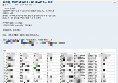 12306网站用户信息泄露？中铁总回应：网传信息不实