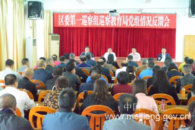 梅江区委巡察组向区教育局党组反馈巡察情况，存在这些问题...