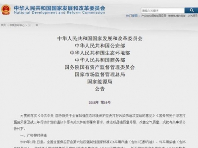 七部委：明年起停售低于国VIA标准车用汽油