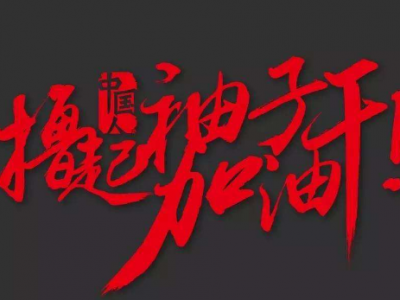 学习笃行丨提振精气神 走好长征路