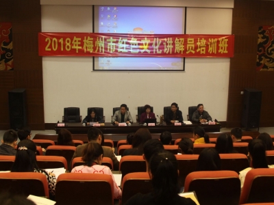 传承红色基因 讲好梅州故事！梅州红色文化讲解员培训班开班 