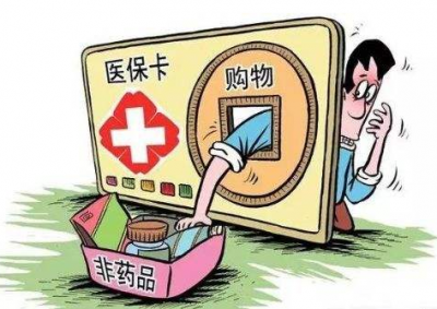 多地“亮剑”医保骗保，揭开看看有哪些新套路？