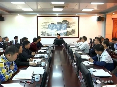 杨栋主持召开平远县政府常务会议，研究部署了这些工作...