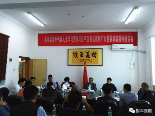 丰顺组织党外代表人士学习贯彻习近平总书记视察广东重要讲话精神