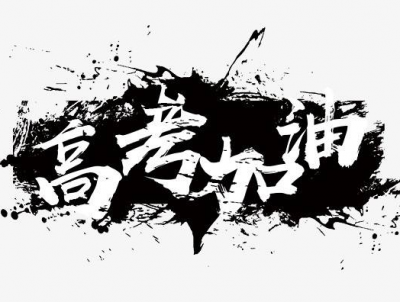 广东68.5万考生即将上考场 更多考场可“刷脸”