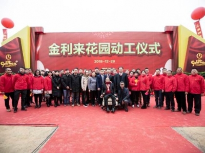 梅州梅县金利来花园动工建设，计划投资10亿元