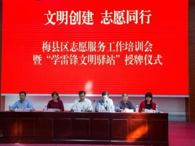 梅县百个“学雷锋文明驿站”上岗！想喝水、充电、临时休息，全都有！