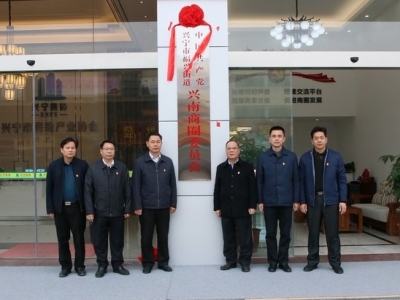 兴宁首个商圈党委挂牌成立