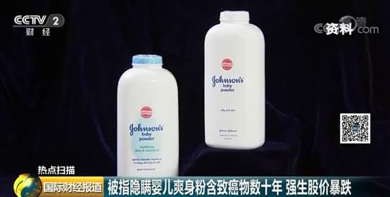 被指隐瞒婴儿爽身粉含致癌物数十年，强生股价暴跌逾10%
