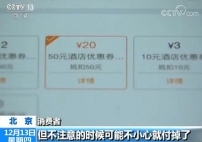 买车票竟悄悄多出70元 网购火车票“默认勾选”套路深