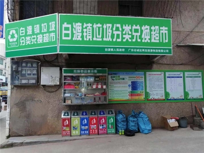 拿着“垃圾”去买东西？梅县白渡镇有间不一般的超市…