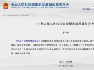 敲定！明年合资轿车、纯电车项目已调整为备案管理