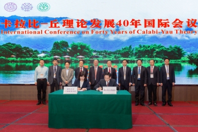 “迢递铜模塑卡丘，飞来学士遍九州” 卡拉比-丘理论发展40年国际会议在蕉岭开幕