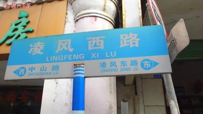V视频丨梅江区凌风西路“变妆”在即，快来留住曾经的记忆！