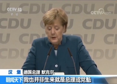 德国总理默克尔发表演讲 卸任基民盟主席