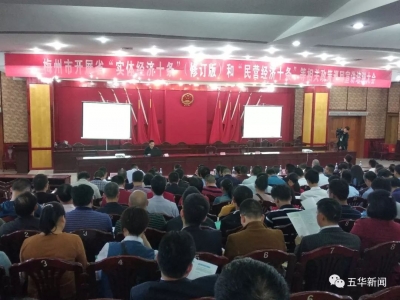 梅州巡回宣讲走进五华，解读了这些相关政策...