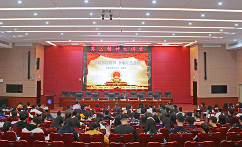 传承红色基因！嘉应学院首期“苏区精神大讲堂”开讲