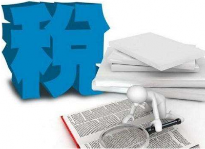 好消息！税务总局再取消20项税务证明事项