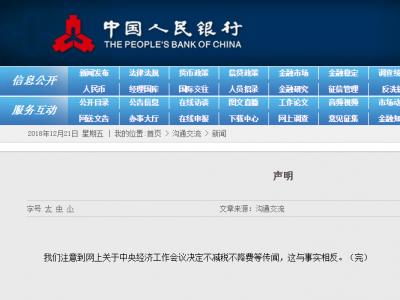 中央经济工作会议决定不减税不降费？国务院金融委：与事实相反