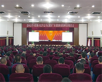 蕉岭举行学习贯彻习近平总书记视察广东重要讲话精神宣讲报告会