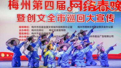“民星”齐聚，献才献艺！梅州第四届网络春晚第九场海选精彩上演