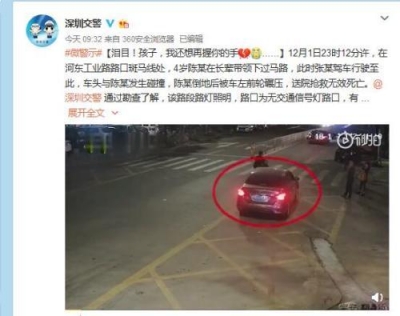 深圳警方通报“女童牵大人过马路被碾”：司机系新手