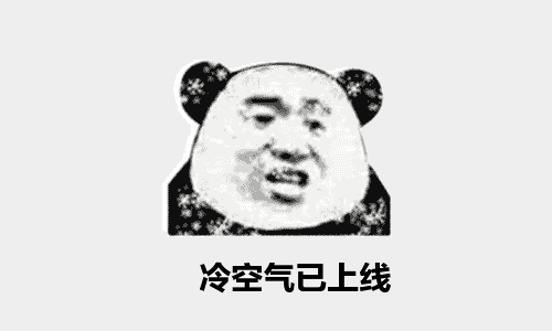 @梅州人 超凶“寒潮”今晚陆续到货，元旦要“冻”哭，最低-2℃...