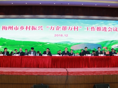 围绕中心服务大局！市工商联全力促进梅州非公经济“两个健康”