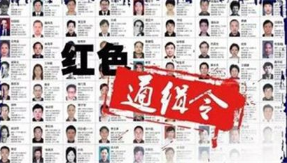 “红通人员”黄少跃主动回国投案 曾任珠海邮政局副局长