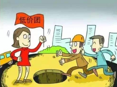 文旅部提醒：元旦出游勿参加明显低于正常价的旅游线路