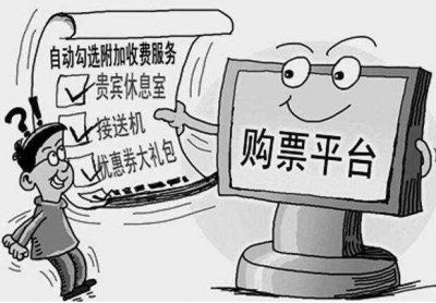 网购火车票“默认搭售”套路深 消费者应这样维权