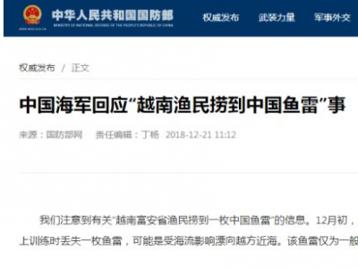 越南渔民捞到一枚中国鱼雷？中国海军回应了
