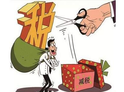 @所有人：新年将至，快收减税大礼包！
