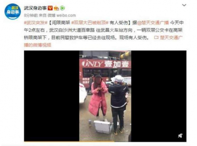 武汉双层公交撞上限高架：已致1死7伤 涉事司机被控制