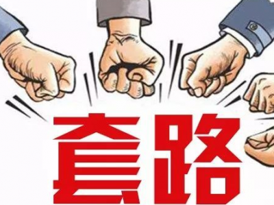 元旦即将来临！买买买需避开哪些陷阱？广东消委会为你支招