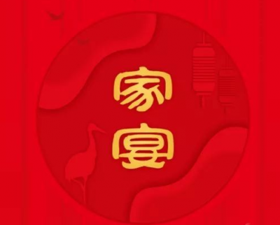 这份引起中纪委网站重视的“家宴”菜谱有何特殊之处？