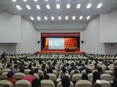 丰顺科级以下公务员集中学习贯彻习近平总书记视察广东重要讲话精神