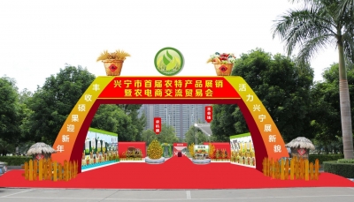 兴宁首届农特产品展销贸易会30日开幕，来看场馆设计