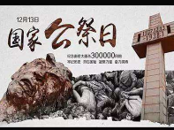 南京大屠杀死难者国家公祭日：今晨举行下半旗仪式