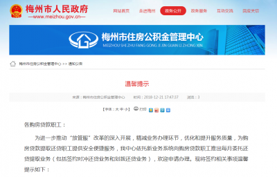 可直接划账啦！梅州开通住房公积金委托还贷提取业务