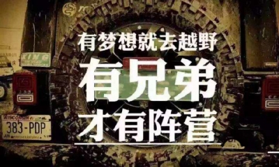 梅州马帮穿越梅西防火带，继续燃！