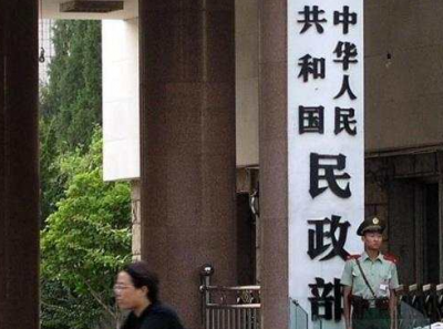 中国电子商务协会被民政部撤销登记并列入失信名单