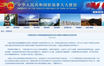 中国驻加使馆声明：加媒指责中国网络攻击是“贼喊捉贼”