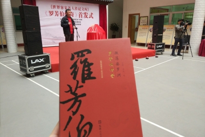 《激荡婆罗洲——罗芳伯传奇》新书发布会在梅县区举行