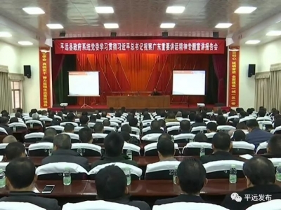 平远各部门传达学习贯彻习近平总书记视察广东重要讲话精神