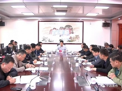 平远召开“美丽梅州·美好家园”城乡环境大提升动员大会